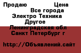 Продаю iphone 7  › Цена ­ 15 000 - Все города Электро-Техника » Другое   . Ленинградская обл.,Санкт-Петербург г.